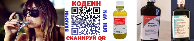 Купить  Слободской  Codein Purple Drank 
